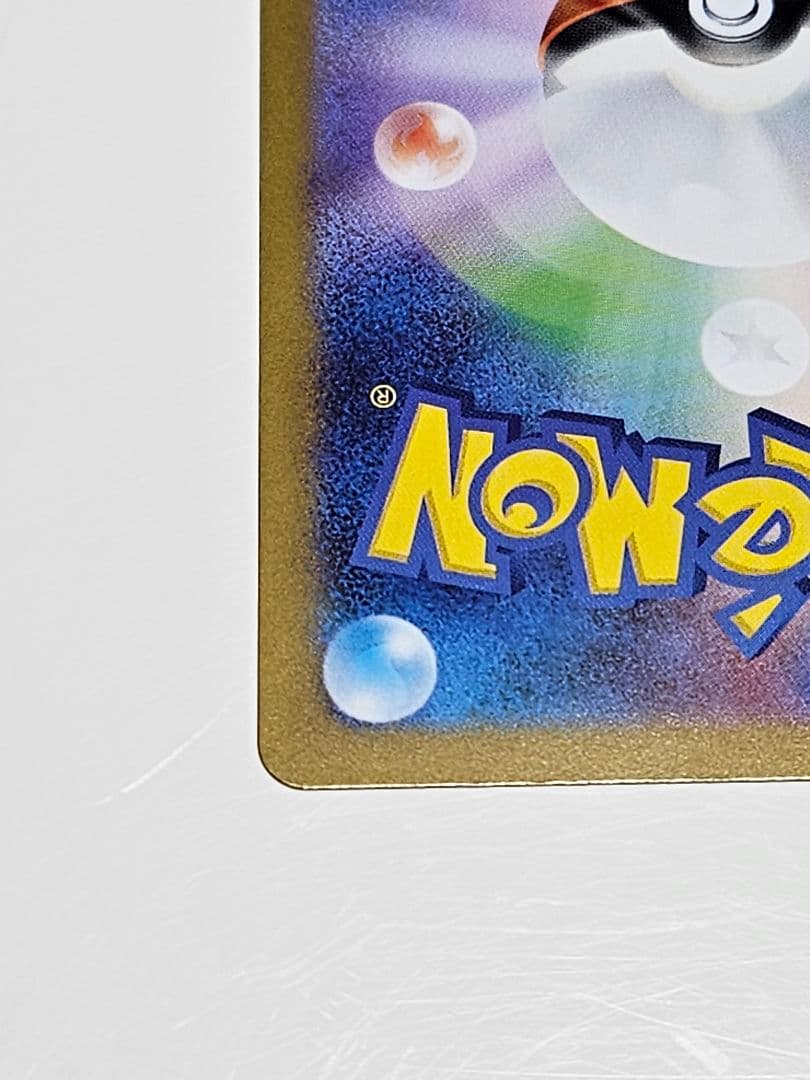 レシラムex BWR SV11W ホワイトフレア 174/086+SR、AR