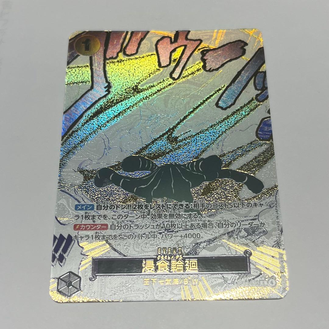 ワンピースカードゲーム 侵食輪廻 グラウンド・デスパラレル 蒼海の七傑