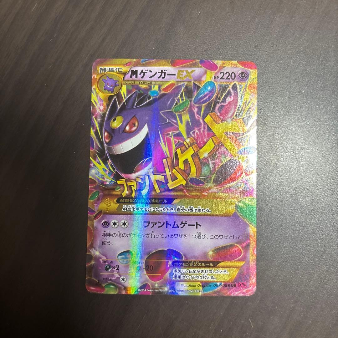 ゲンガーEX UR XY4 ファントムゲート 097/088