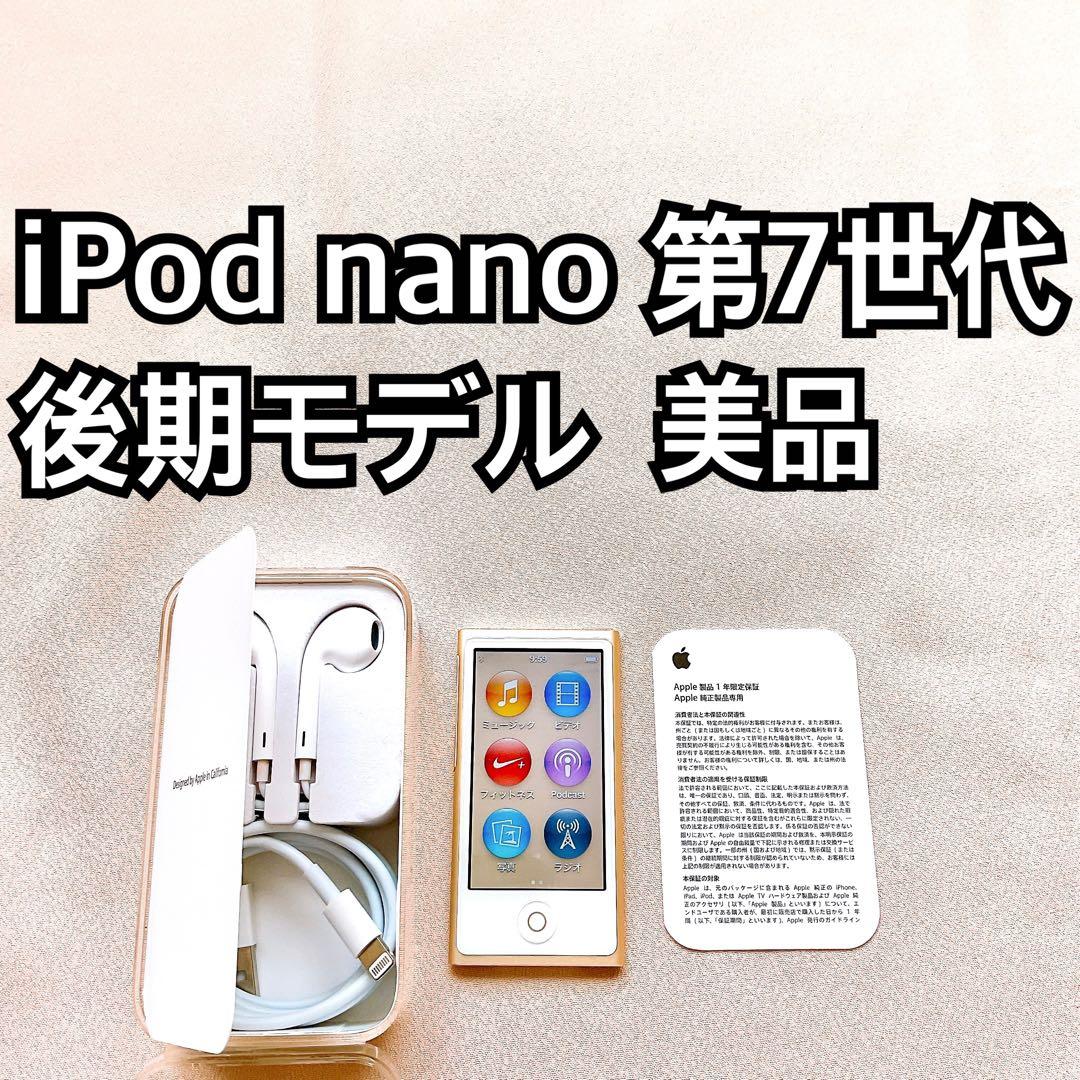 ゴールド iPod nano 第7世代 16GB アイポッドナノ 本体 a