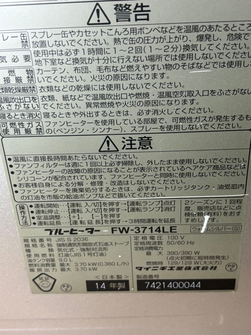 菅052 整備済　ダイニチファンヒーター　〜13畳