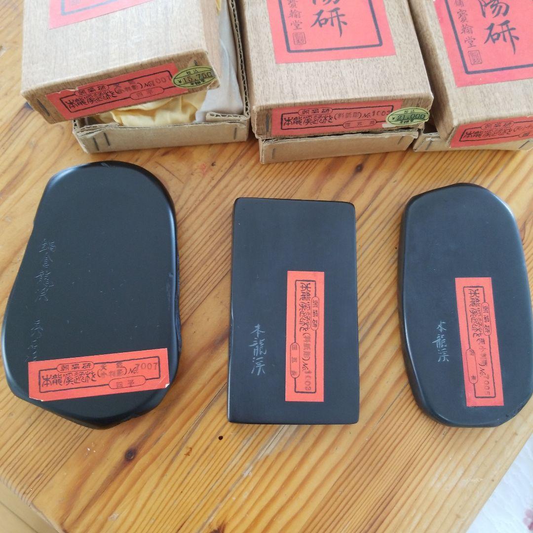 Grace C.【未使用】朝陽研　本龍溪　硯三点まとめて　作家銘あり