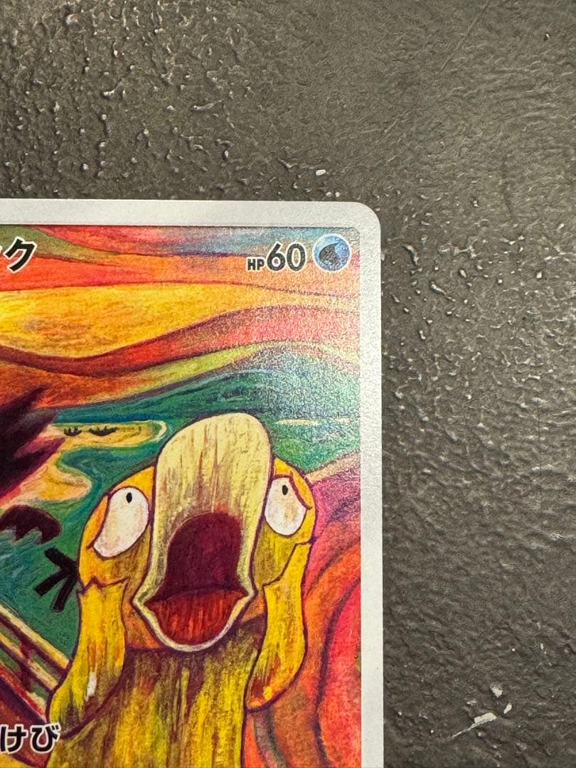 コダック：ムンク展×ポケモンカードゲーム PROMO SM-Pプロモカード