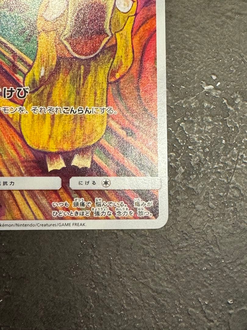 コダック：ムンク展×ポケモンカードゲーム PROMO SM-Pプロモカード