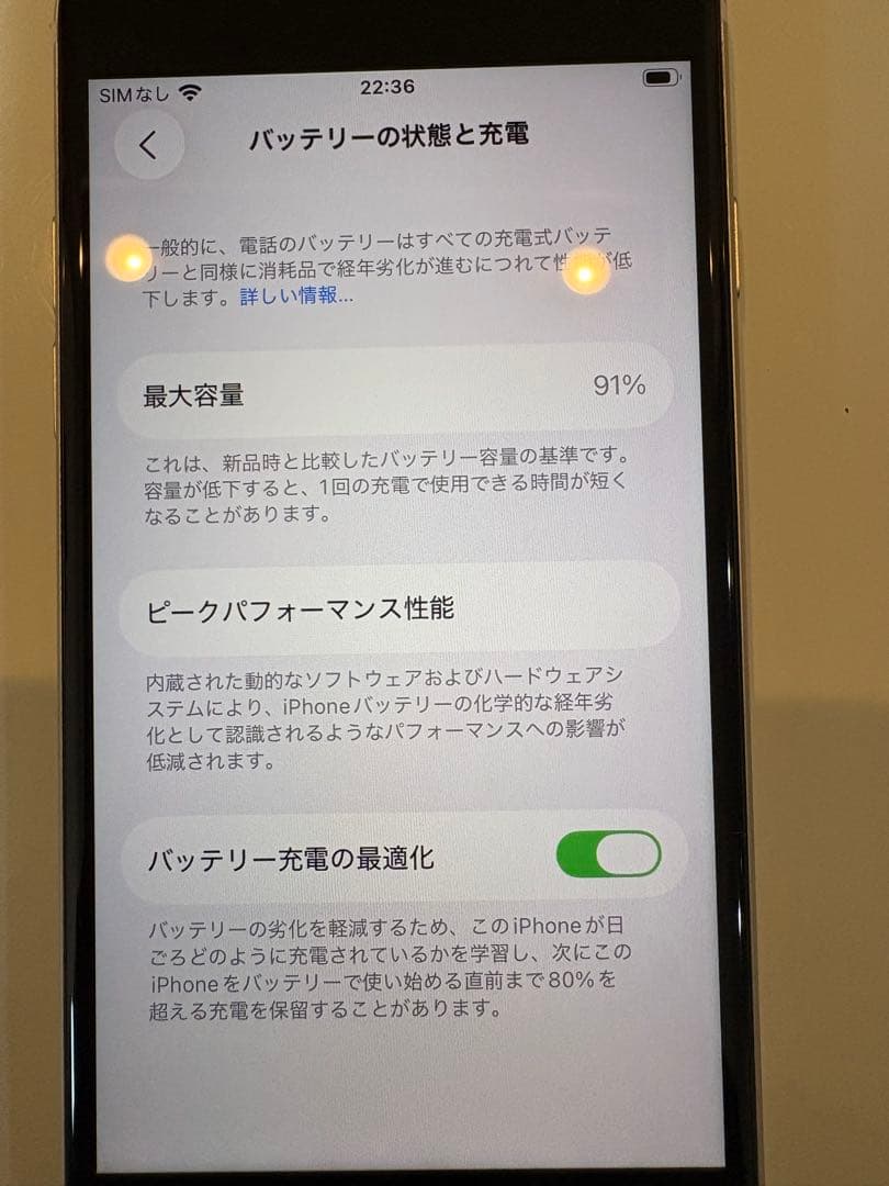 Apple iPhone SE3 128GB バッテリー容量91% SIMフリー