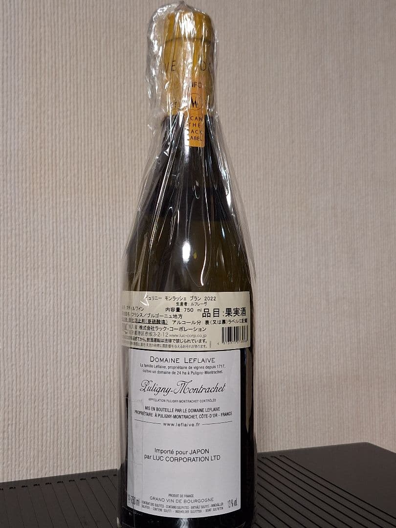 ピュリニーモンラッシェ・ブラン2022【正規品】