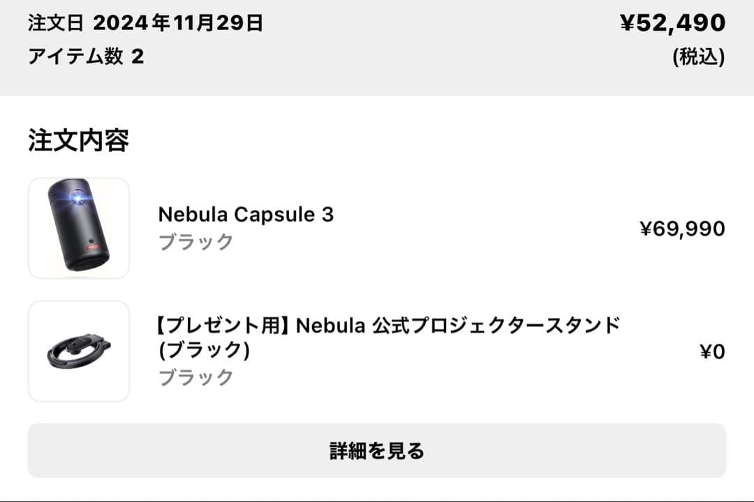 nebula capsule 3 スタンド付き