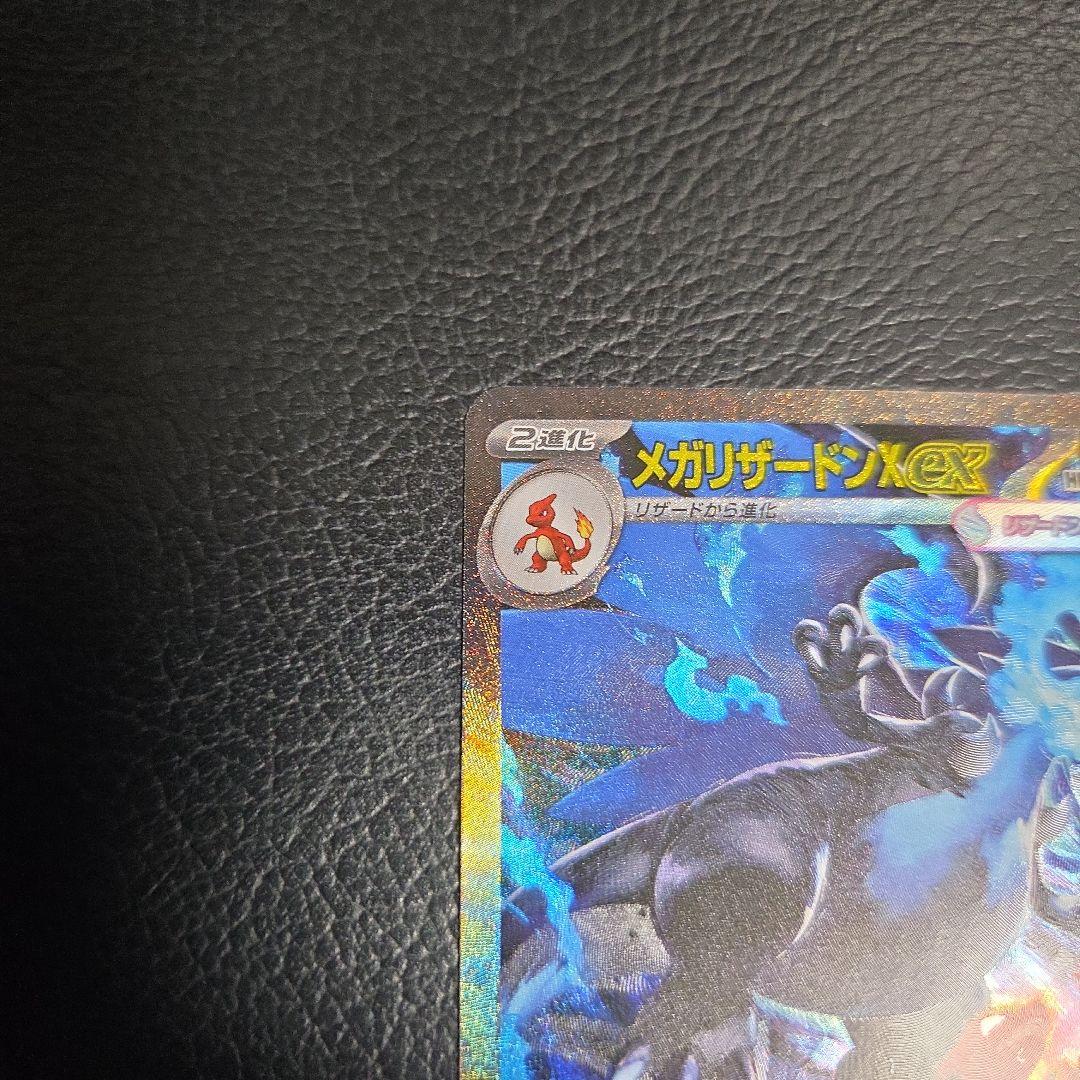 メガリザードンX EX ポケモンカードSAR