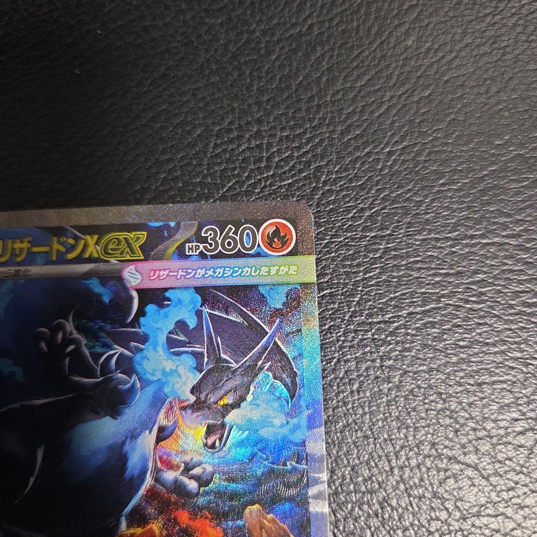 メガリザードンX EX ポケモンカードSAR