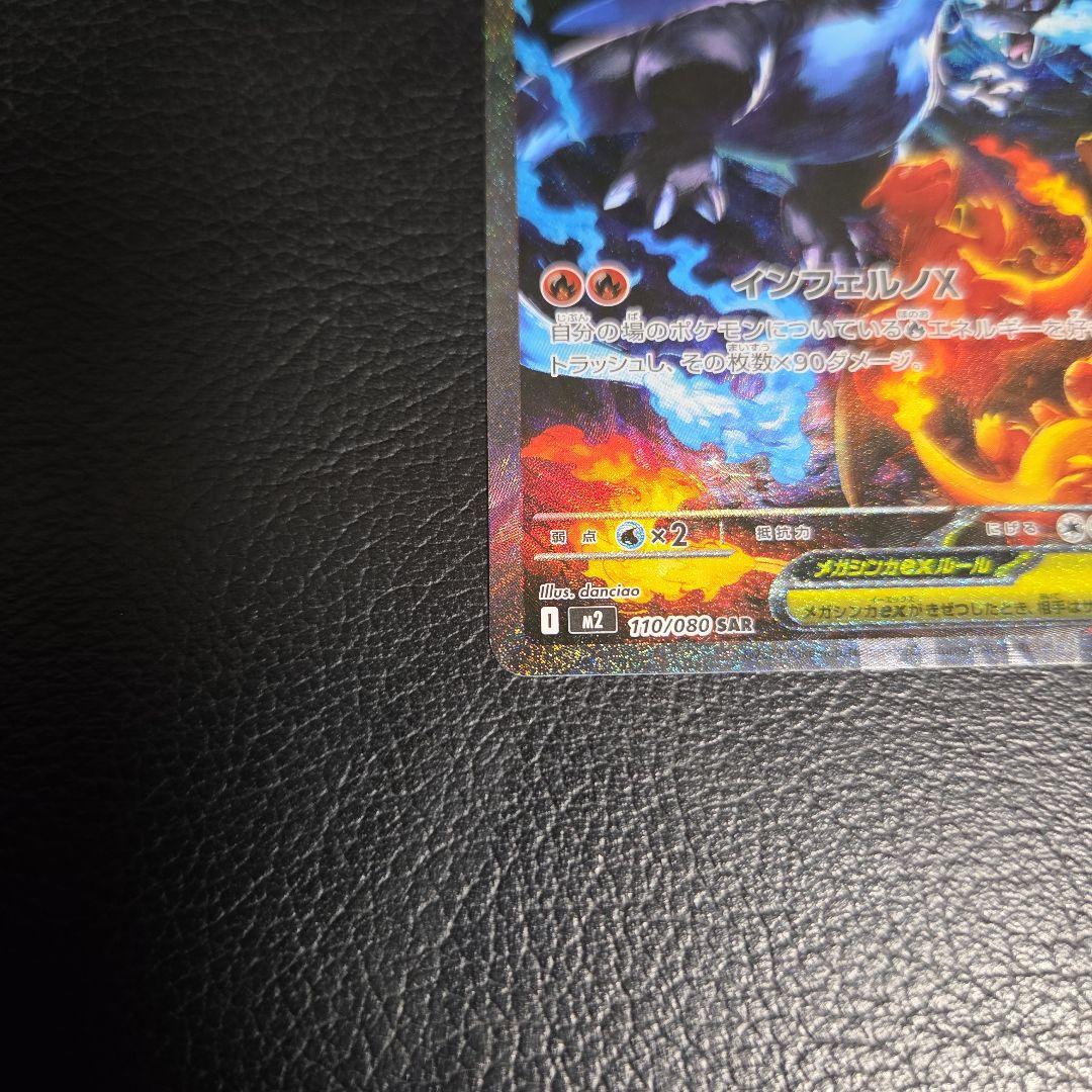 メガリザードンX EX ポケモンカードSAR