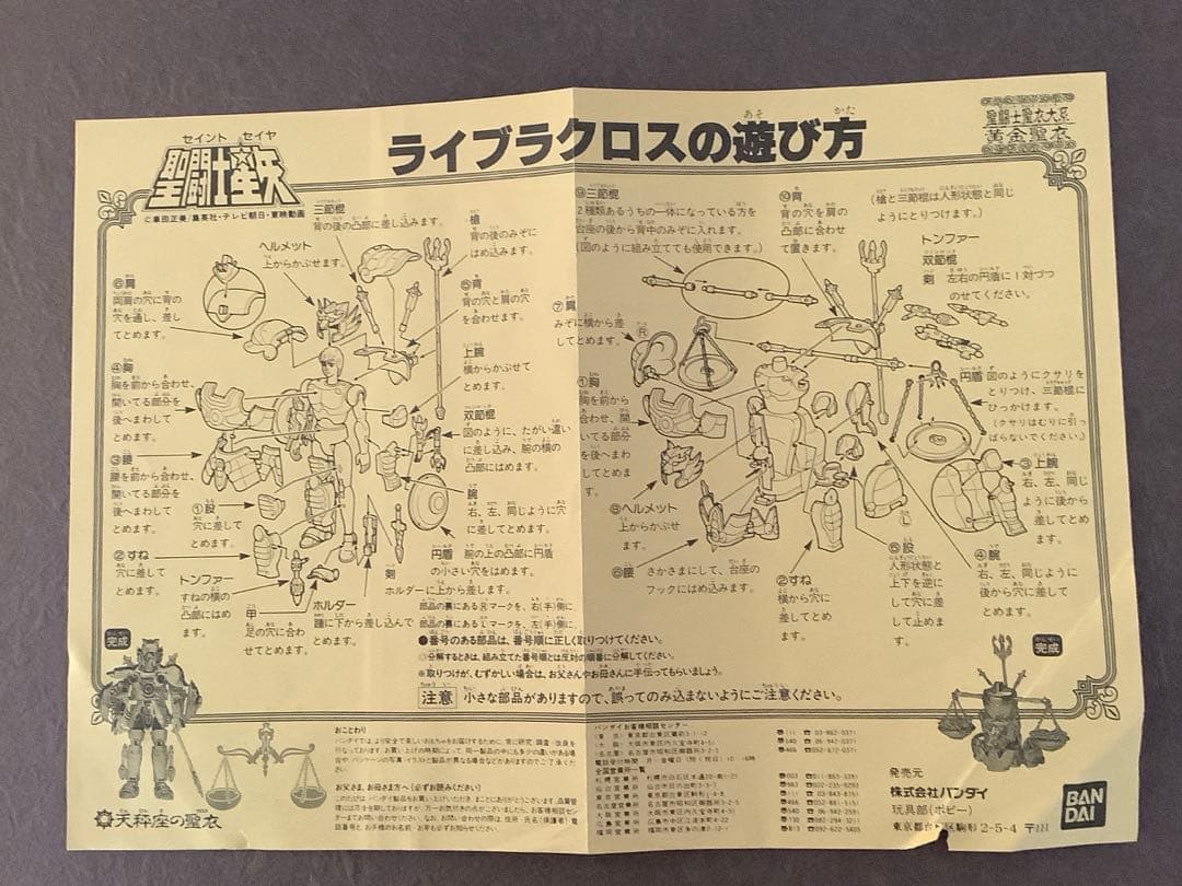 聖闘士聖衣大系 ライブラクロス(天秤座の童虎 ) 黄金聖衣 セイントセイヤ
