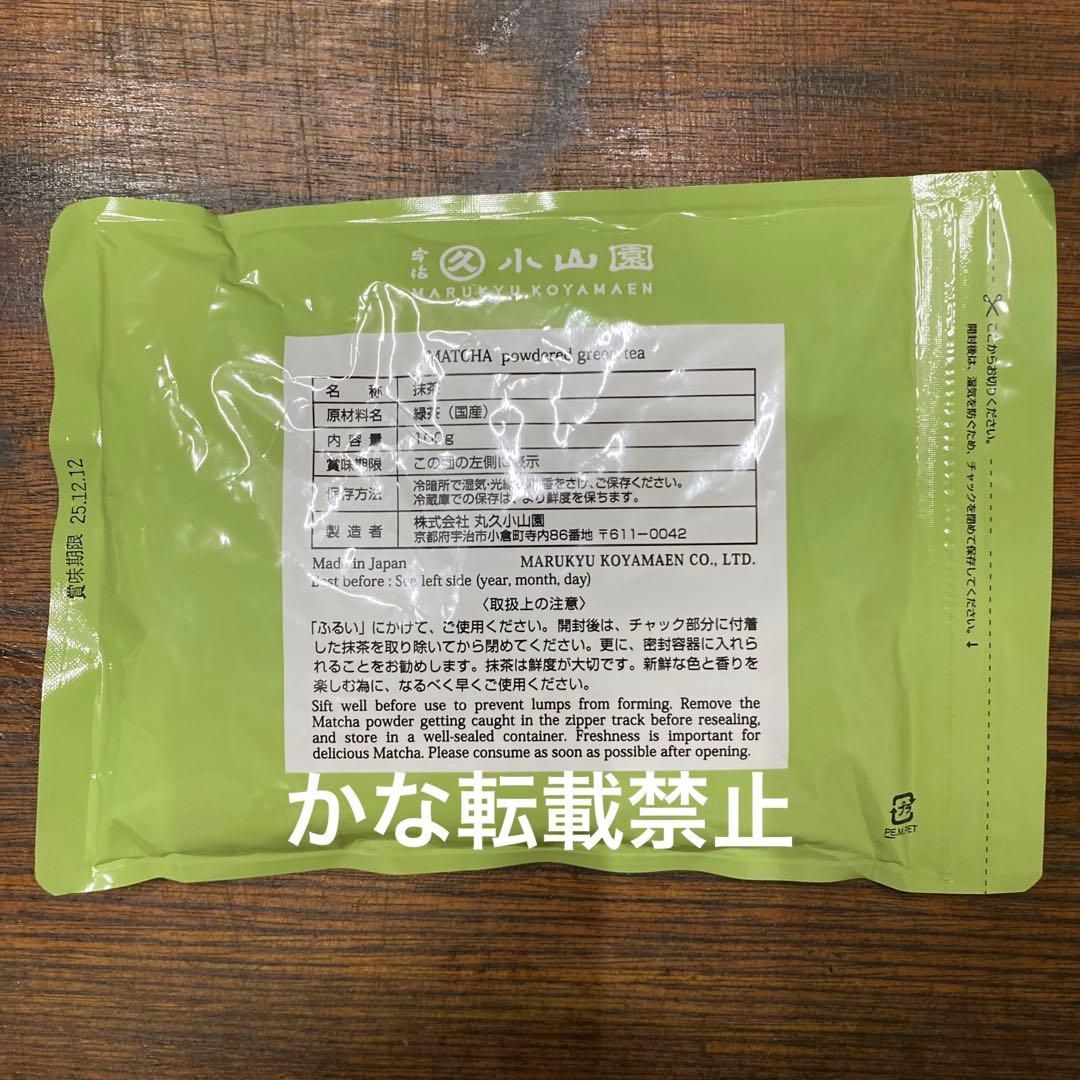 宇治 丸久小山園 抹茶 又玄 袋入 100g 1袋 小山園　④