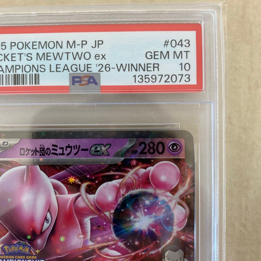 【PSA10】ロケット団のミュウツーex 043/M-P PROMO プロモ
