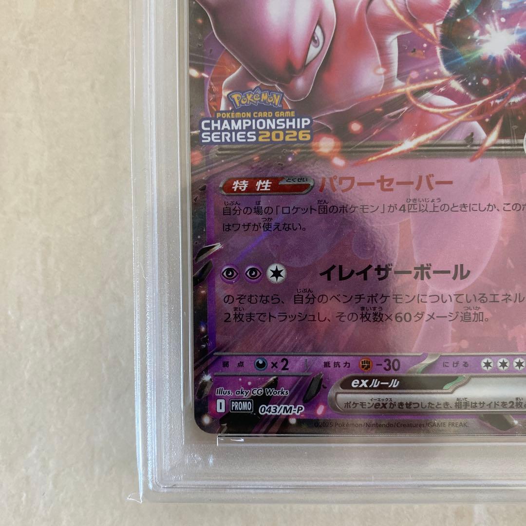【PSA10】ロケット団のミュウツーex 043/M-P PROMO プロモ