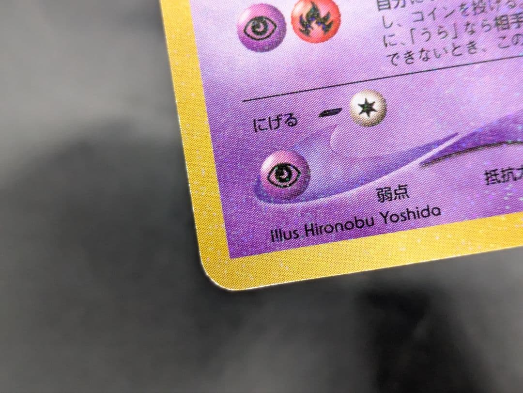 ⑯ポケモンカード 旧裏 ひかるミュウ コロコロコミック01年5月号 おまけカード