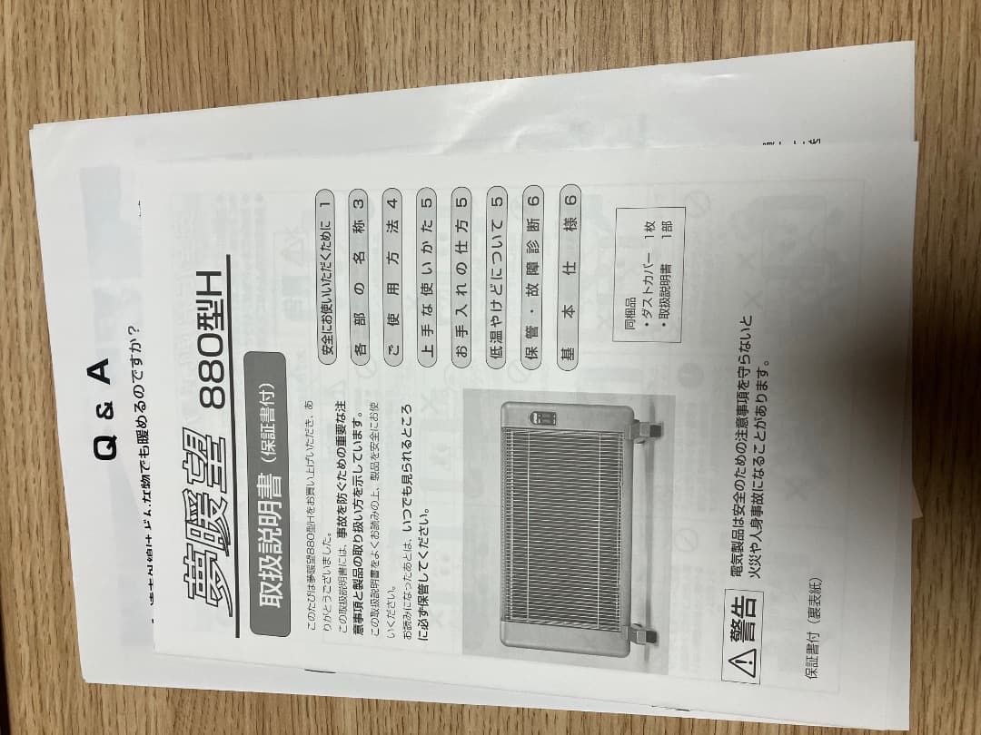 夢暖房880型H 遠赤外線ヒーター 100V 880W