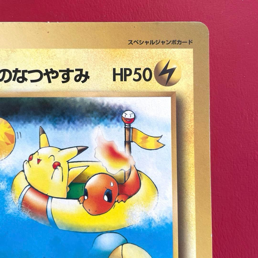 ポケモンカードスペシャルジャンボカード　ミュウツーの逆襲&ピカチュウのなつやすみ