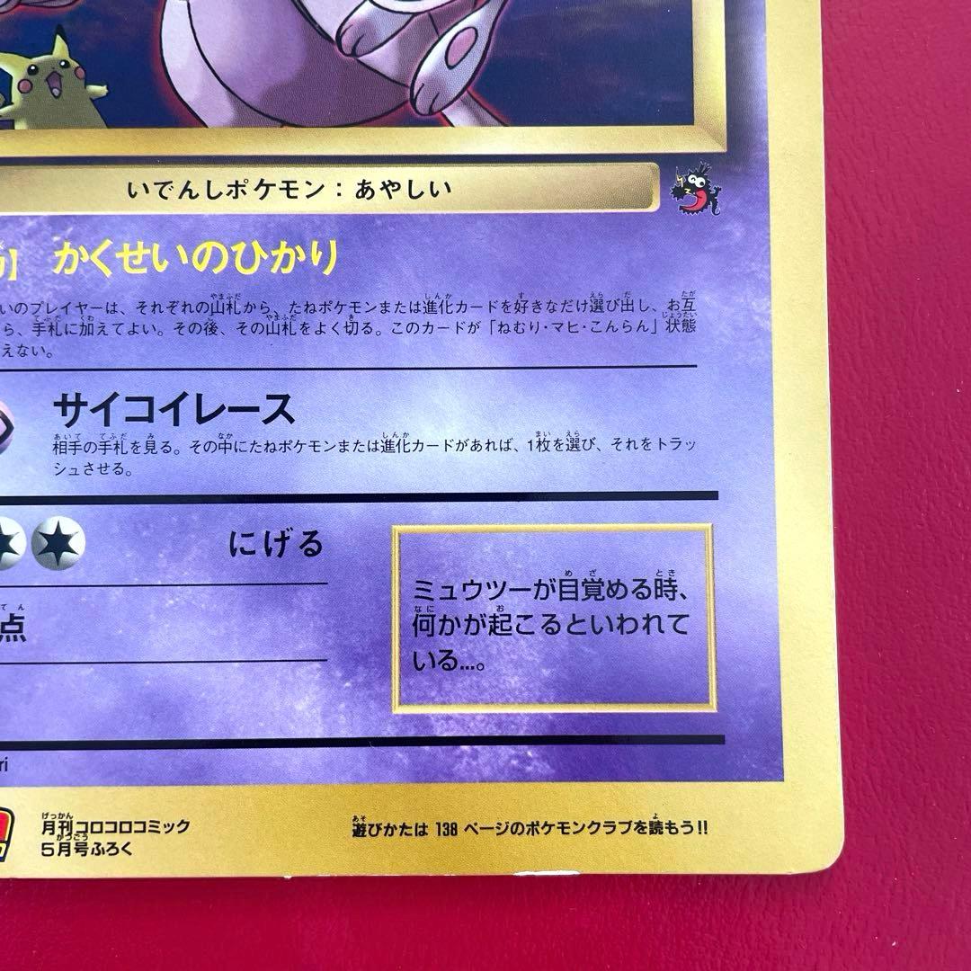 ポケモンカードスペシャルジャンボカード　ミュウツーの逆襲&ピカチュウのなつやすみ