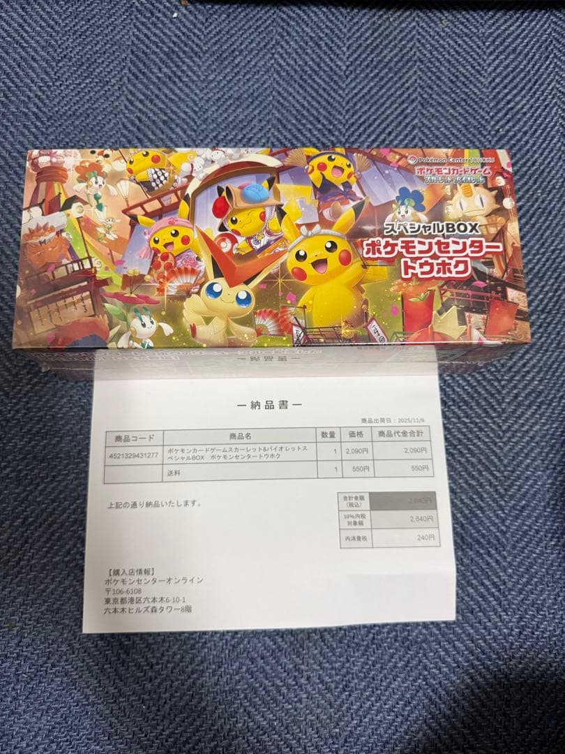 ル*ス様 ポケモンセンター　トウホク　スペシャルbox