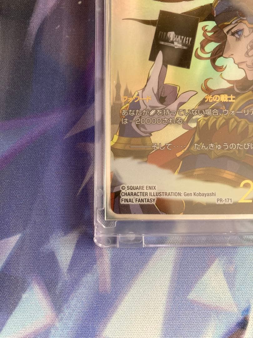 FFTCG PR-171 ウォーリアオブライト 箔押し 2024世界大会参加賞