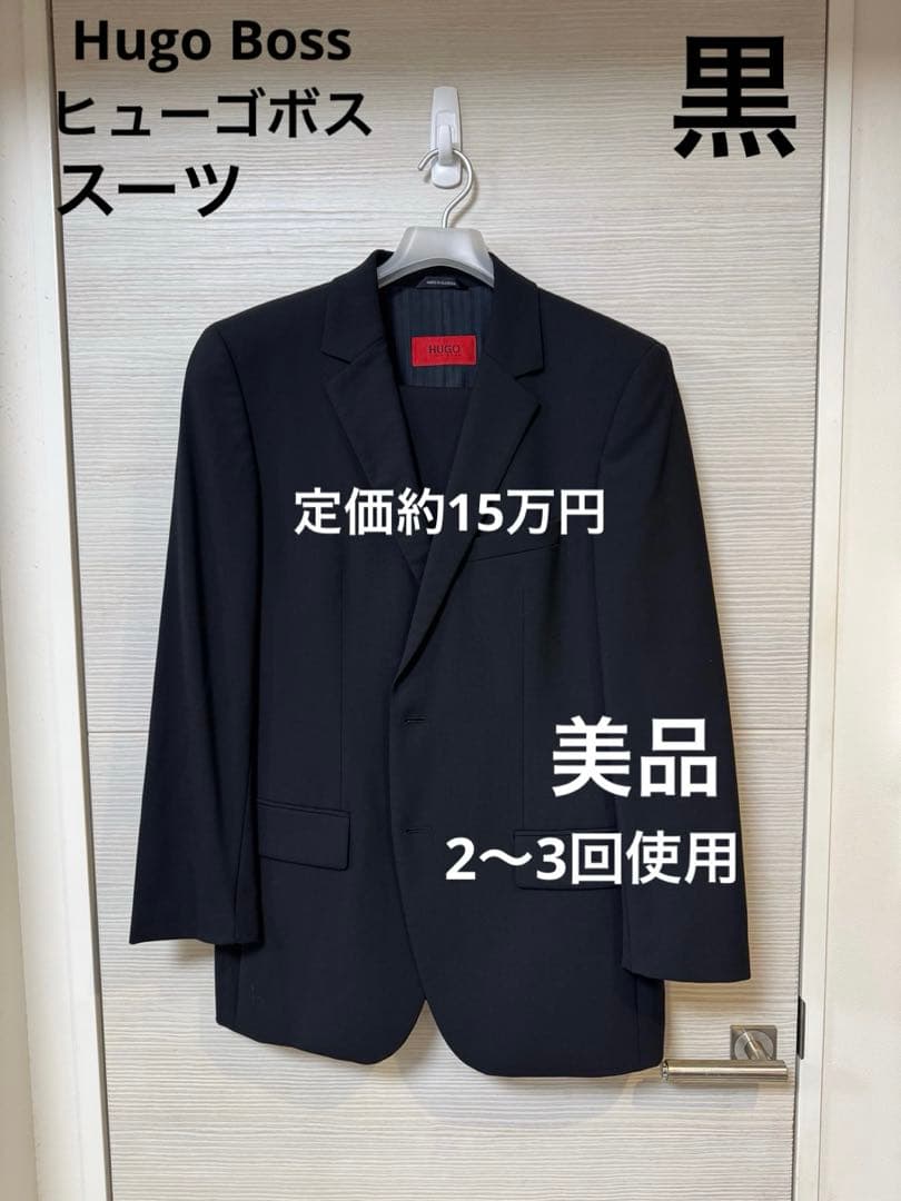 ④ Hugo Boss ヒューゴボス スーツ 黒