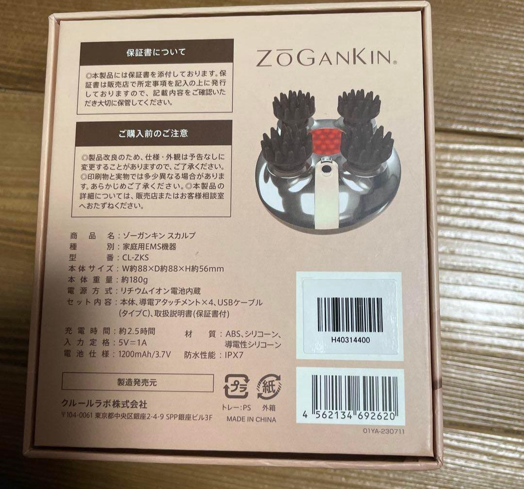 ゾーガンキン　スカルプ