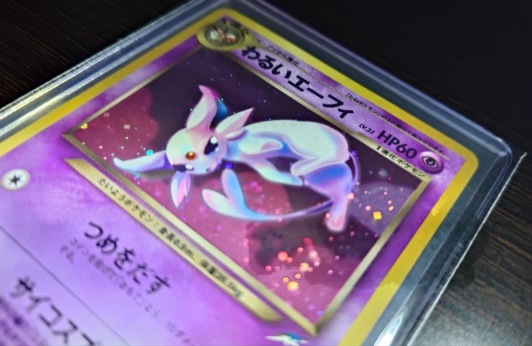 わるいエーフィ 旧裏 拡張パック第4弾 闇、そして光へ…