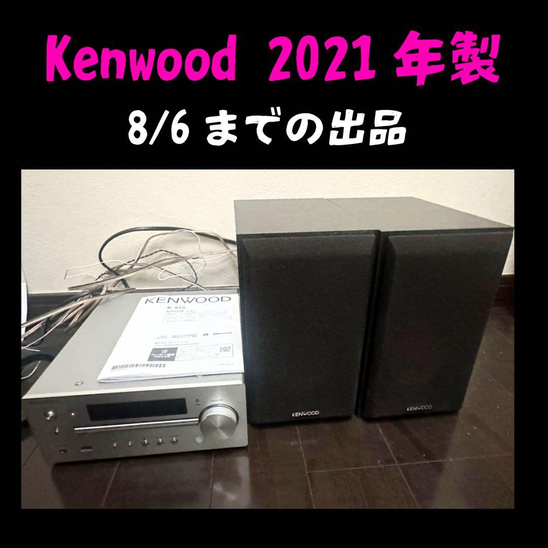 8/6までの出品 KENWOOD R-K515 と　スピーカー　2個
