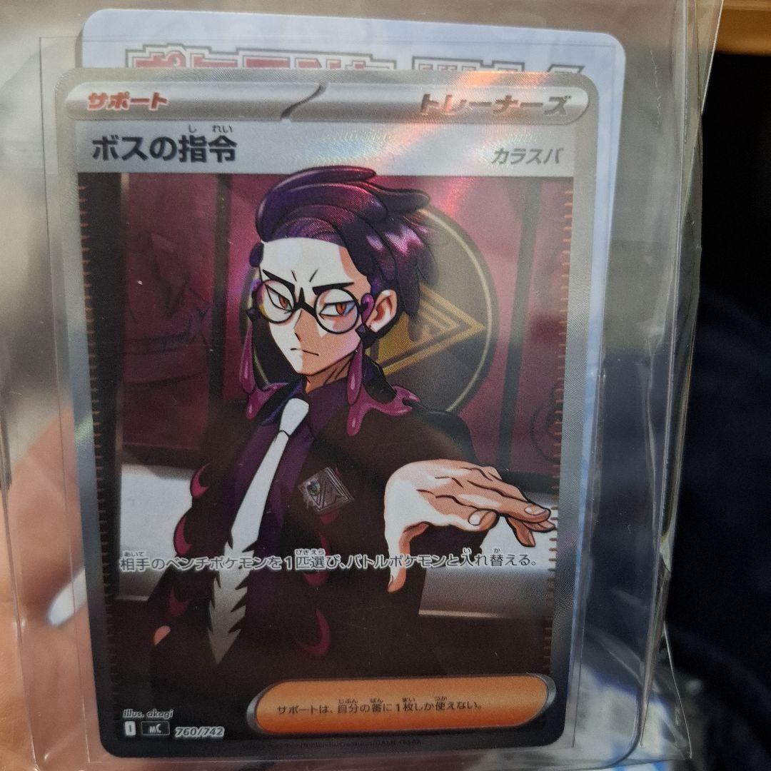 スタートデッキ100 No.095 ボスの指令 カラスバSR 095/100