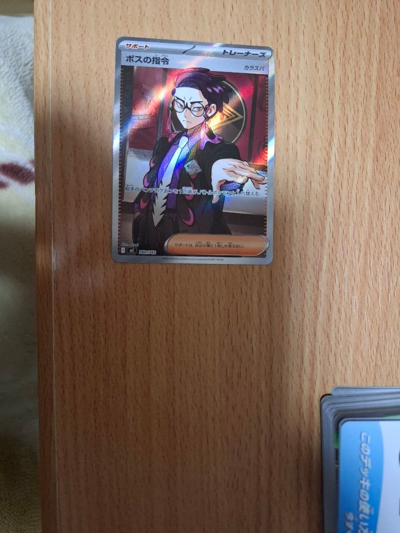 スタートデッキ100 No.095 ボスの指令 カラスバSR 095/100