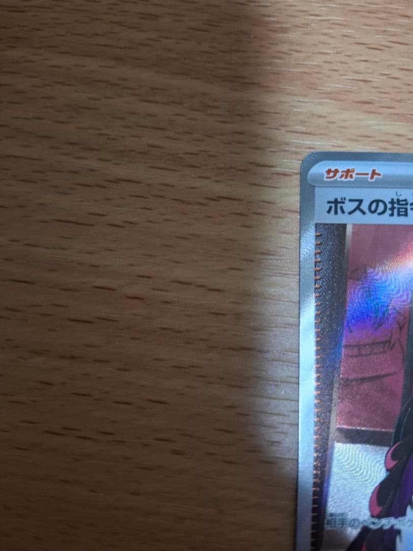 スタートデッキ100 No.095 ボスの指令 カラスバSR 095/100