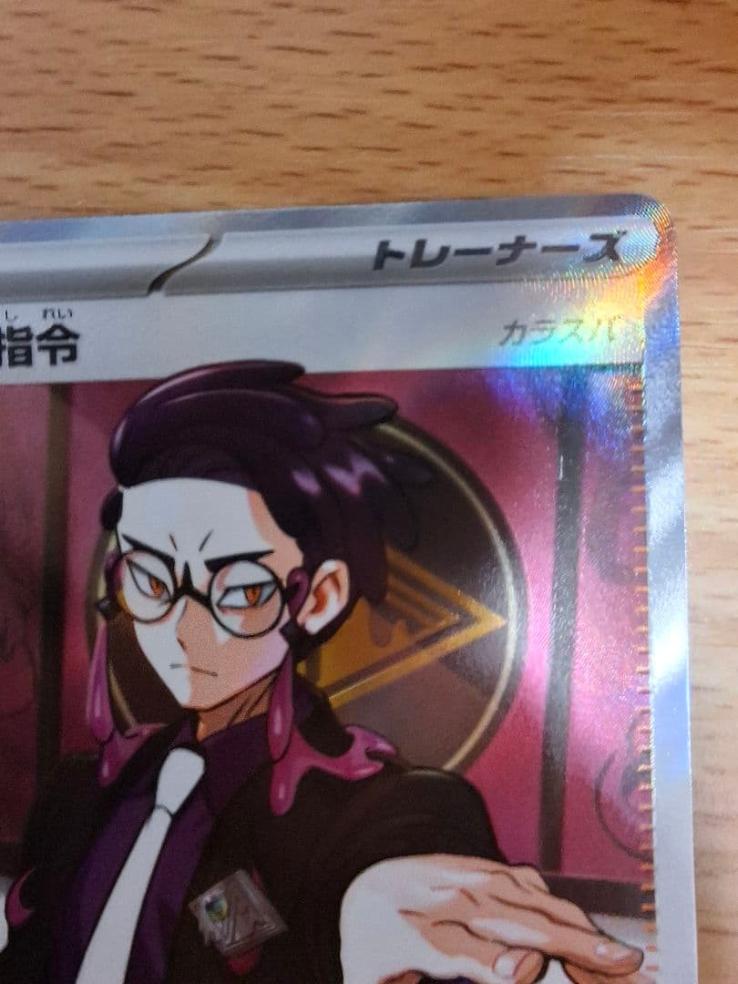 スタートデッキ100 No.095 ボスの指令 カラスバSR 095/100