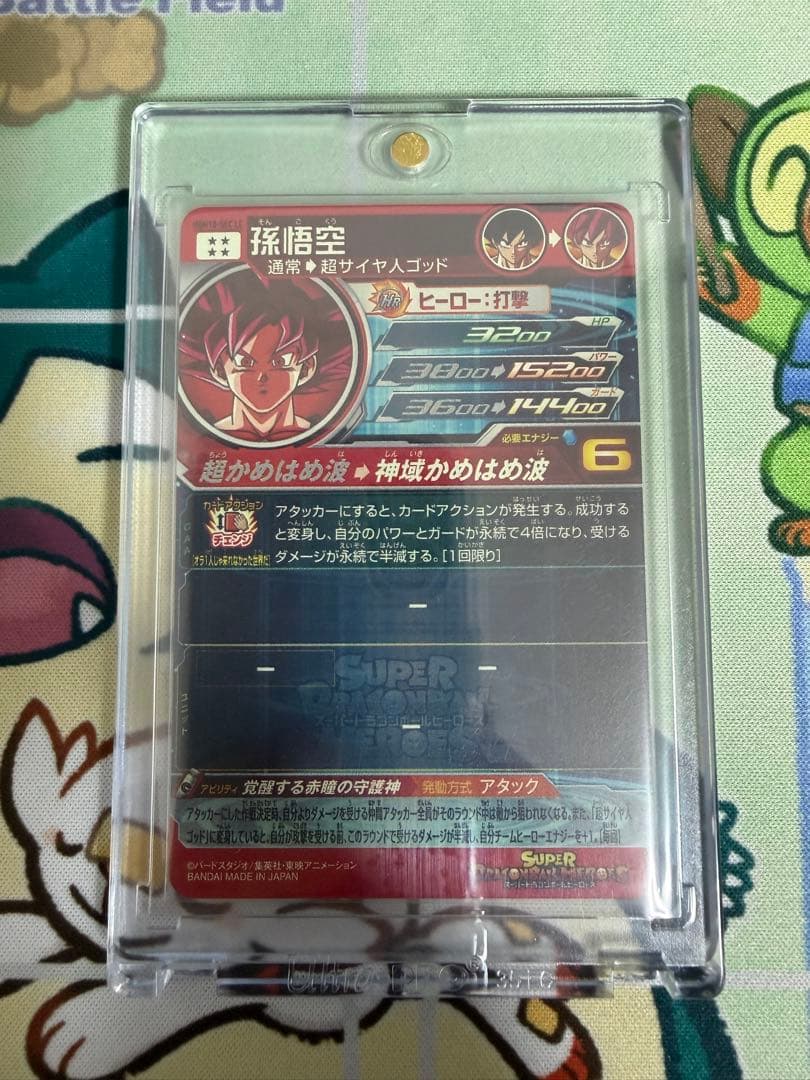 スーパードラゴンボールヒーローズ 孫悟空 UGM10-SEC LC