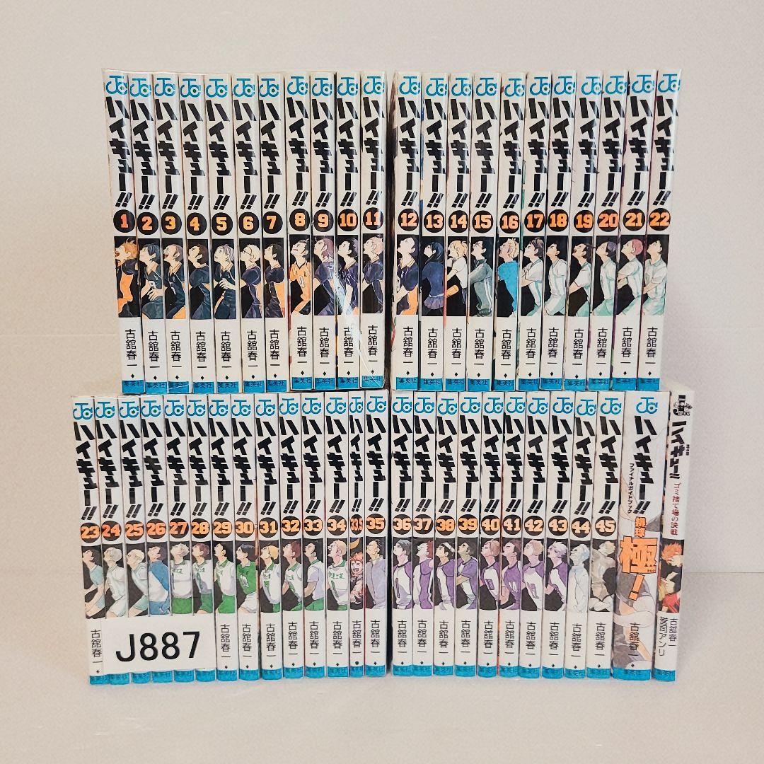 887★ハイキュー!!★全巻セット