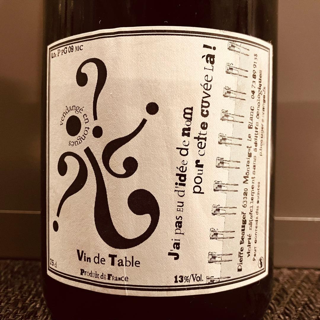 ピエール ボージェ Lot G PG R09 2009年 750ml