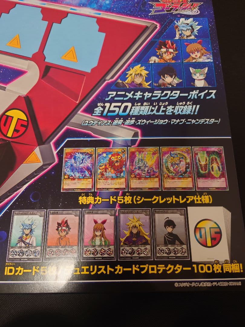 新品未開封 遊戯王 ラッシュデュエル デュエルディスク ユウディアスVer