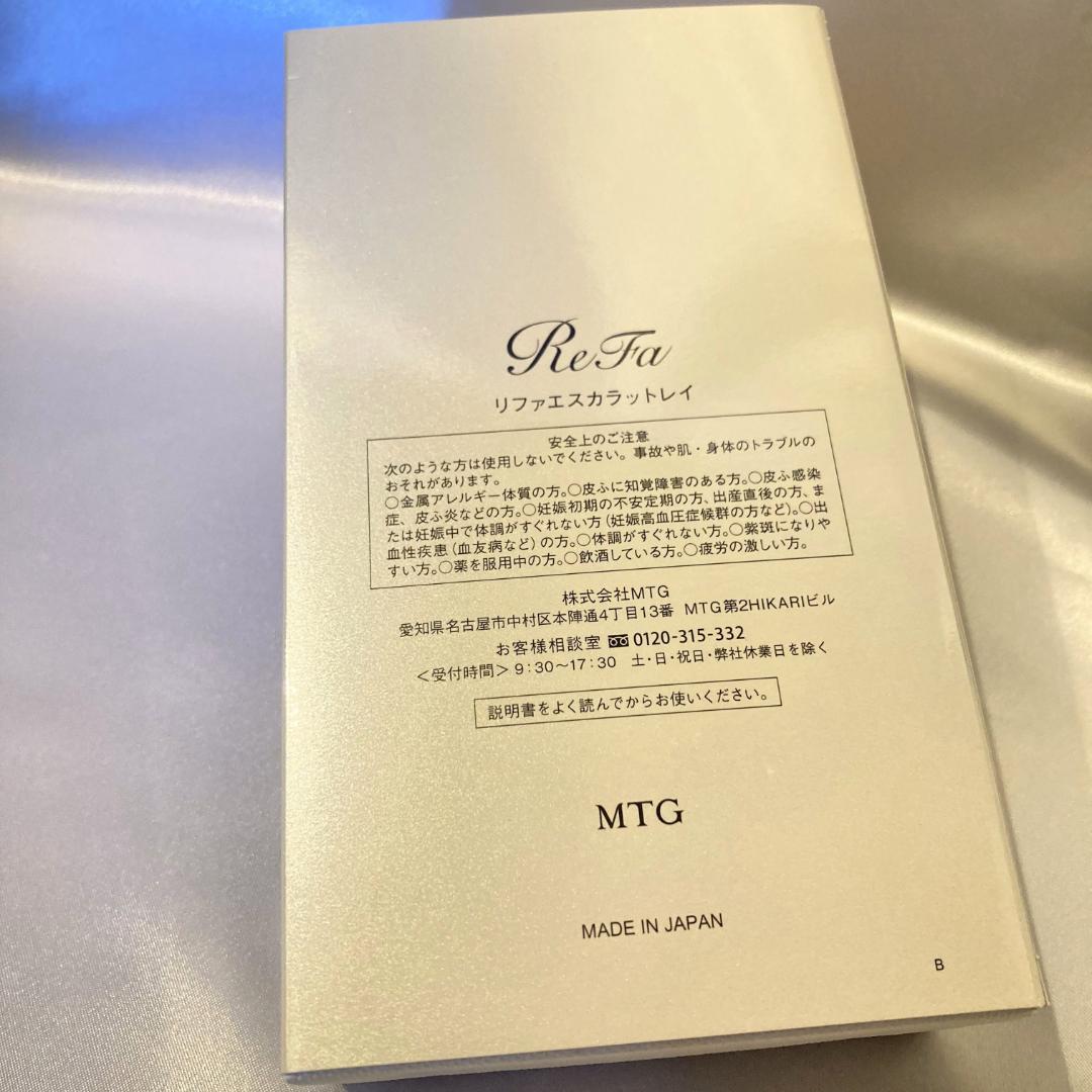 ReFa リファエスカラットレイ　新品未使用品