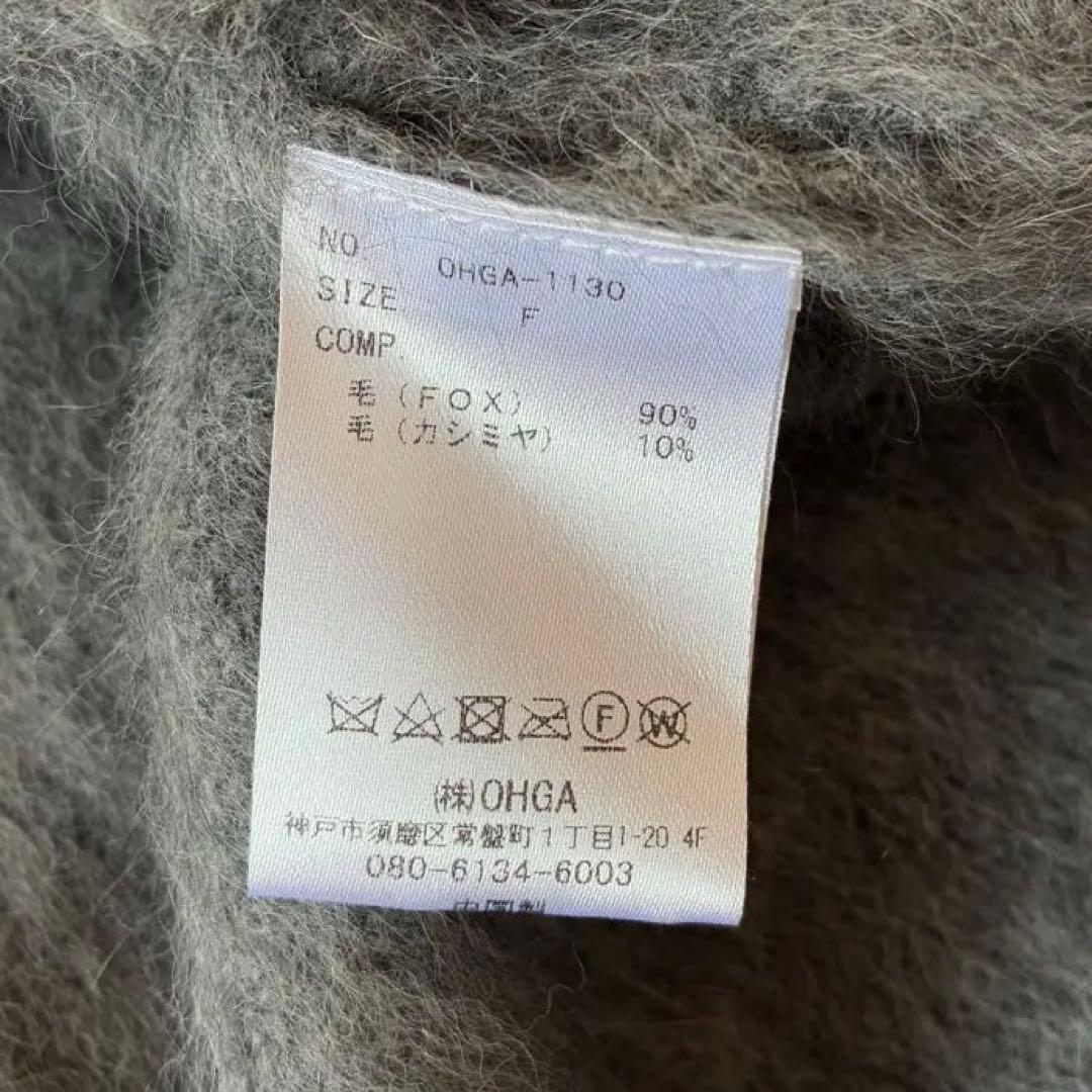 未使用✨OHGA　オーガ　FOX KNIT VEST　カシミヤ　グレー　ふわふわ