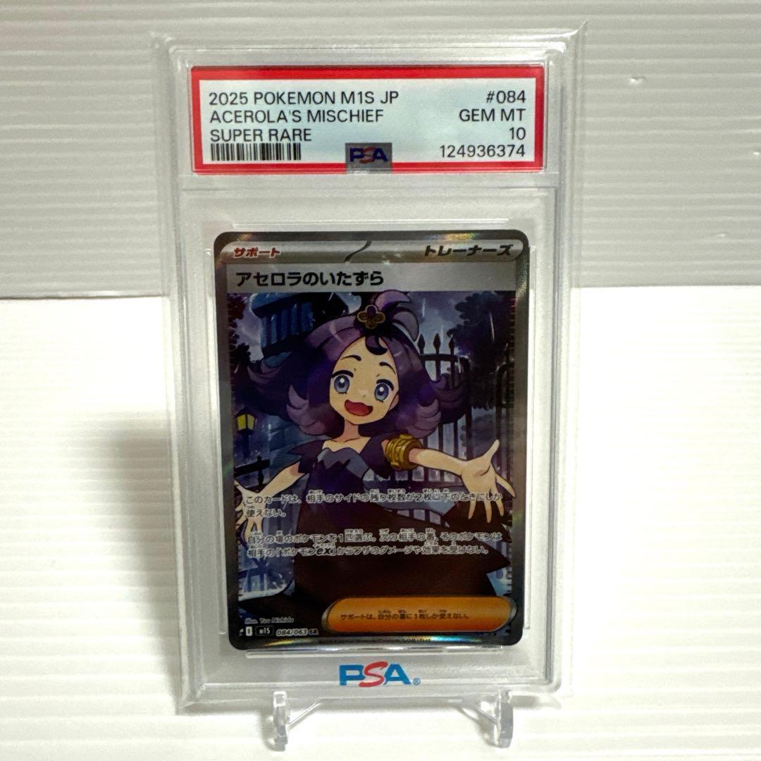 【PSA10】アセロラのいたずらSR メガシンフォニア