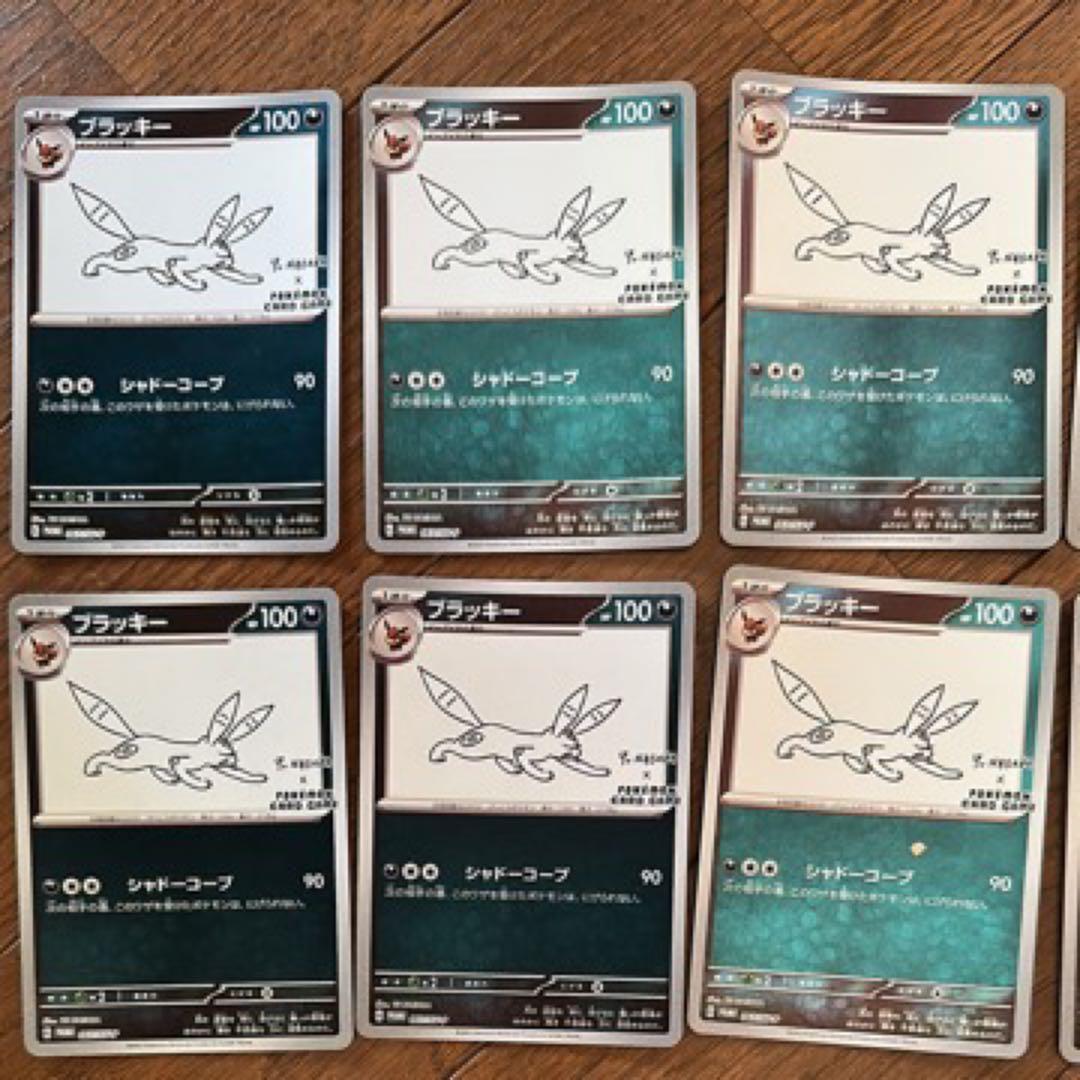 長場雄　ブラッキー　10枚セット