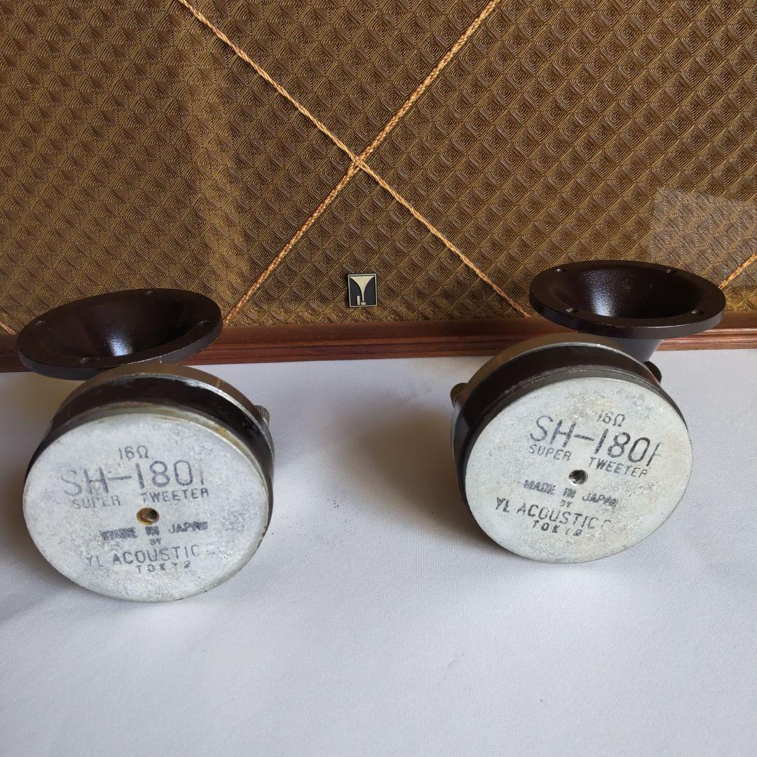 YL音響ホーン型ツイーターSH-180Fペア