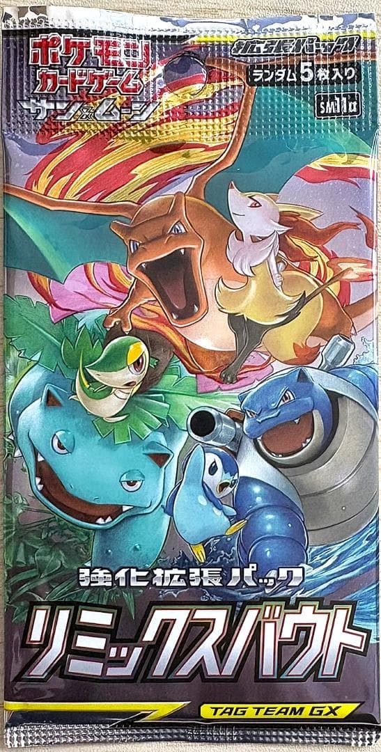 【絶版】ポケモンカードパックセット サン&ムーン4種　未開封パック