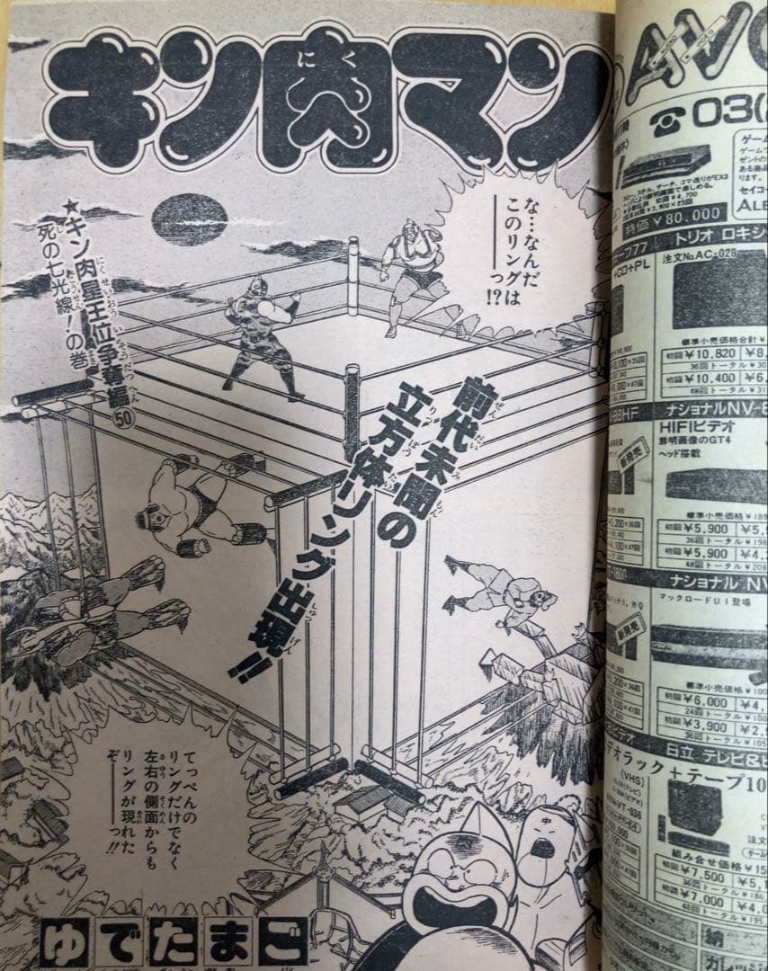 週刊少年ジャンプ　1986年7号　表紙&巻頭カラー　ドラゴンボール/ 鳥山明
