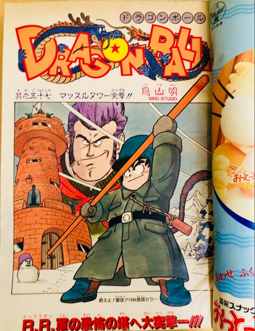 週刊少年ジャンプ　1986年7号　表紙&巻頭カラー　ドラゴンボール/ 鳥山明