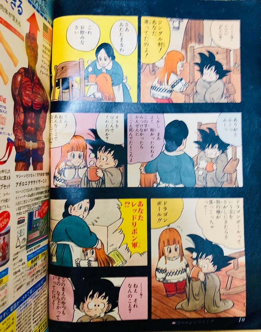 週刊少年ジャンプ　1986年7号　表紙&巻頭カラー　ドラゴンボール/ 鳥山明