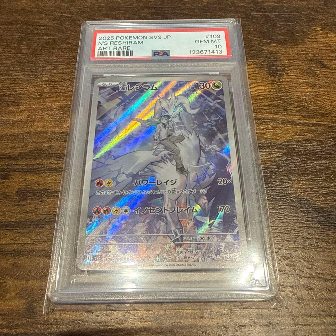 Nのレシラム AR PSA10 ポケモンカード ポケカ