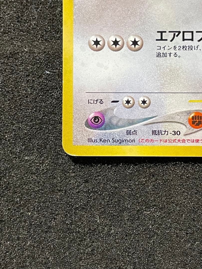 ポケモンカード 旧裏 ルギア GB2 GR団参上！ PROMO