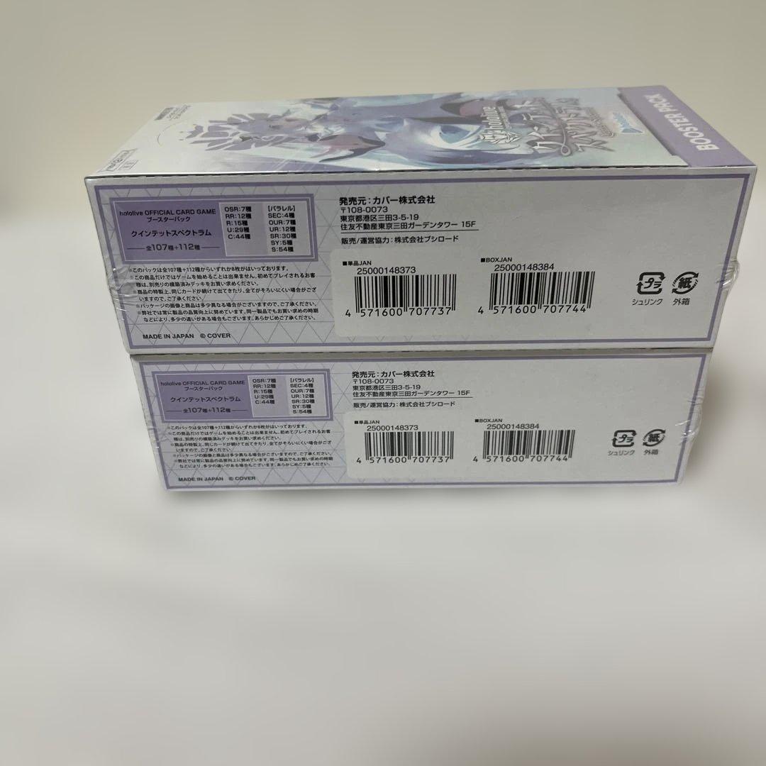 【新品未開封】ホロライブクインテットスペクトラム　シュリンク付き2個セット