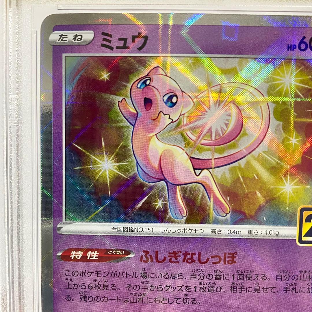 【PSA10】ミュウ 25th ミラー anniversary 002/028