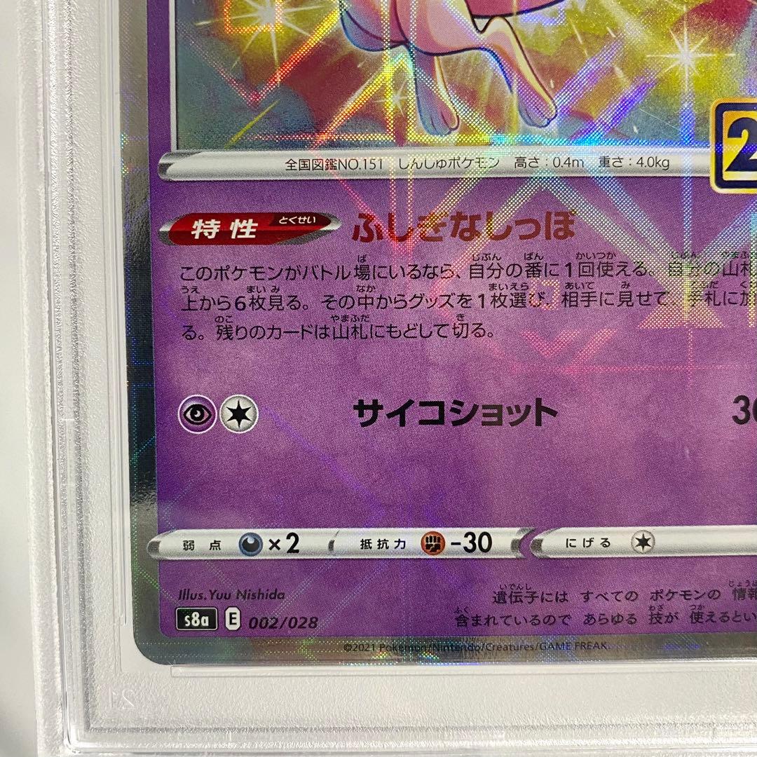 【PSA10】ミュウ 25th ミラー anniversary 002/028